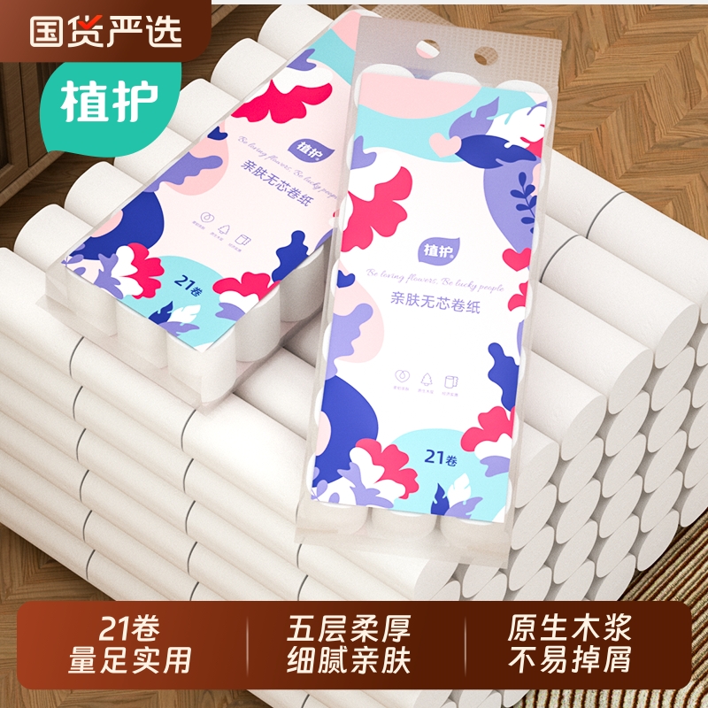 植护无芯卷纸大卷129g/卷卫生纸