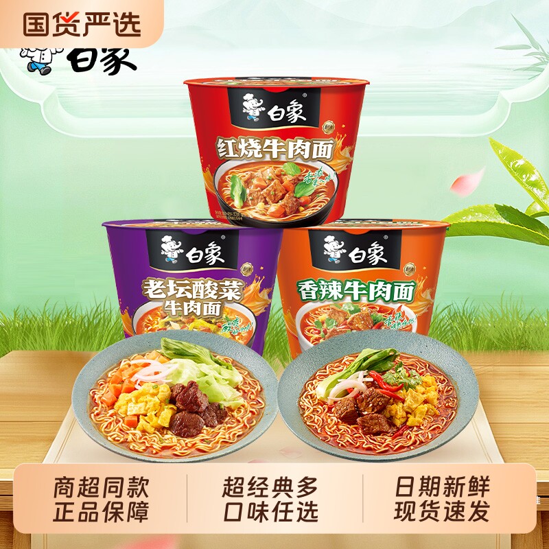 白象方便面多口味精炖桶组合泡面										