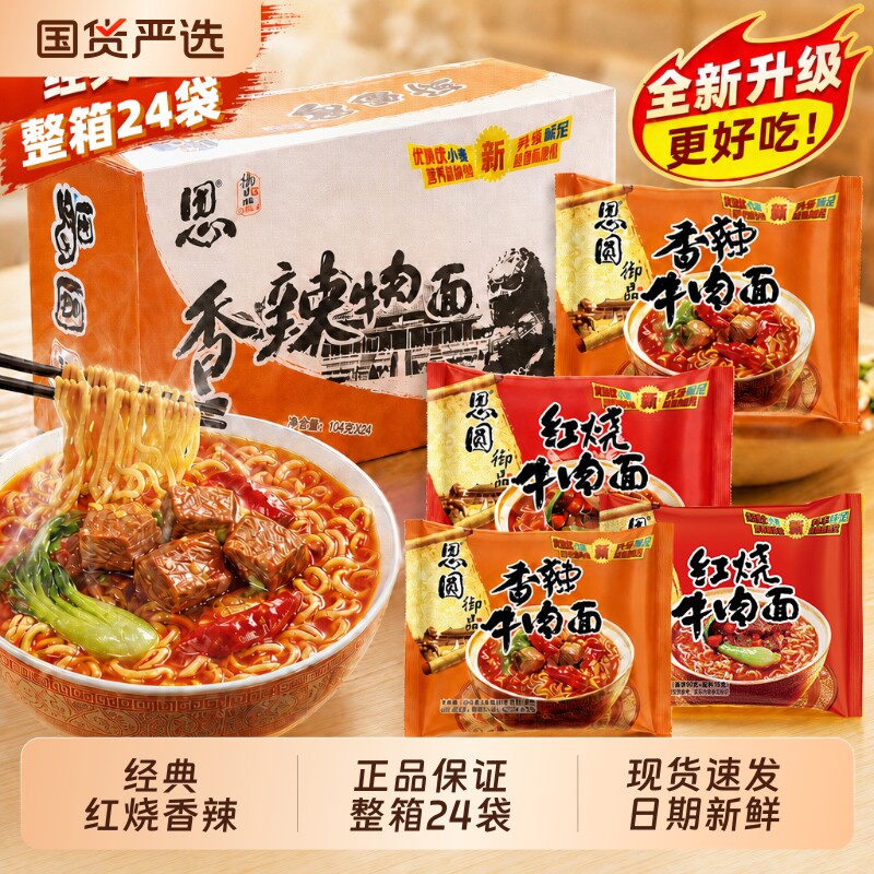 思圆御品红烧香辣牛肉面袋装图片