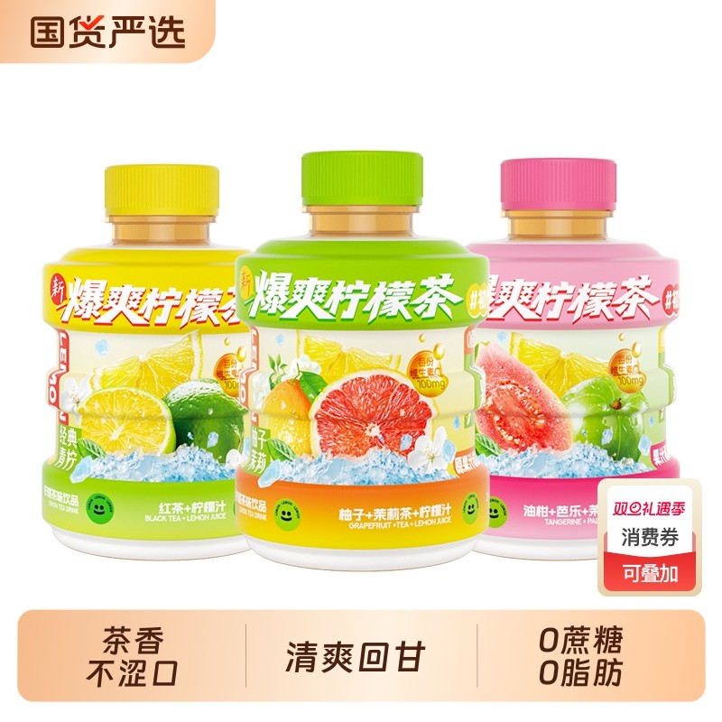 初饮爆爽柠檬茶300g*8油柑芭乐柠檬茶夏季饮料茉莉柚子解腻0蔗