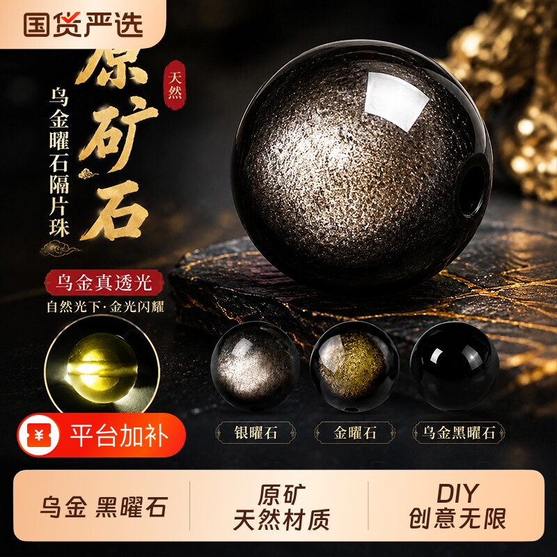 天然银曜石散珠乌金黑曜石珠子金曜石配珠diy手链项链多宝手串珠