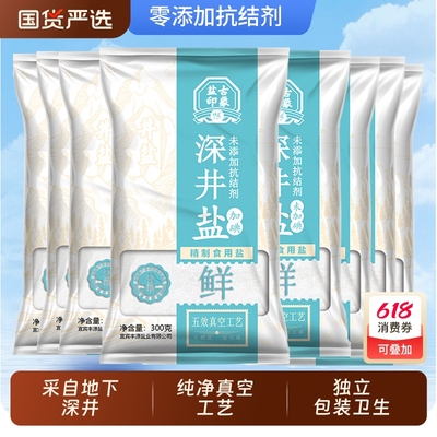 竹海未加碘食用盐深零添加抗结剂
