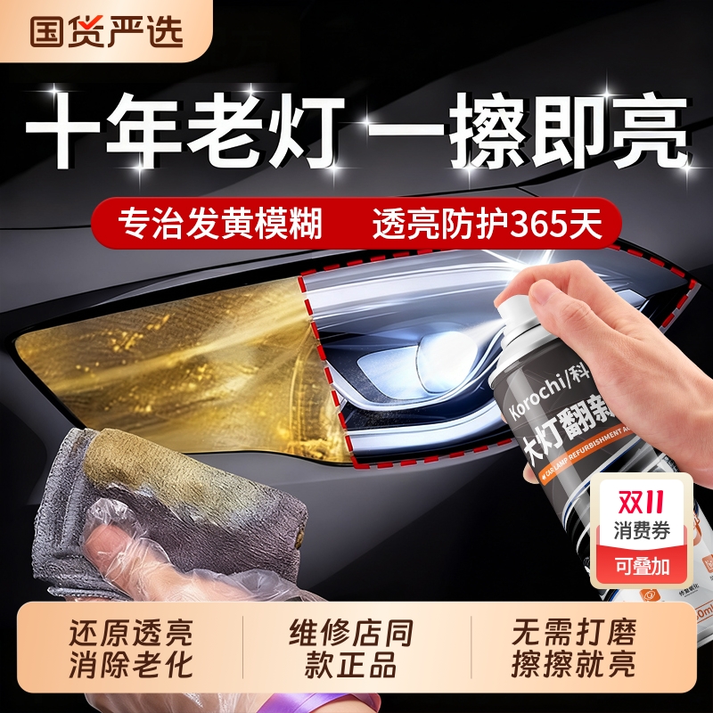 汽车大灯翻新修复液抛光免打磨神器车大灯发黄清洗剂修复工具套装
