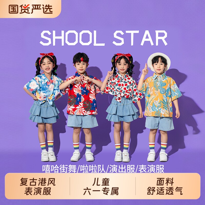 六一儿童演出服走秀复古衬衫表演服装怀旧套装男女童港风衬衫童装
