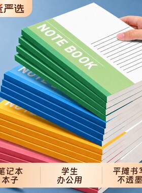 笔记本本子2026年新款办公用初中