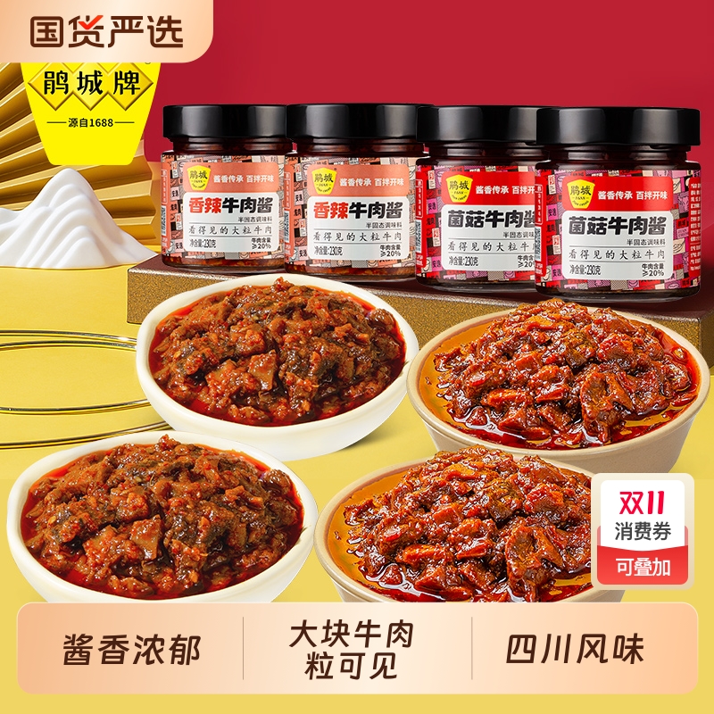 鹃城牌菌菇牛肉酱230g佐餐夹馒头拌面香辣下饭拌面酱老字号罐装