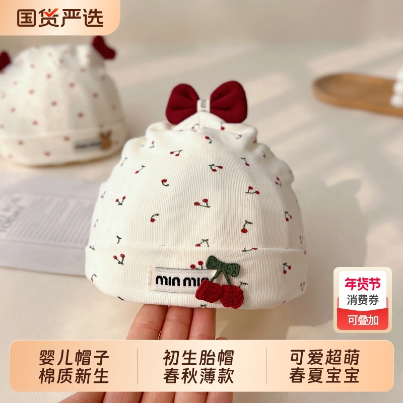 婴儿帽子棉质新生初生胎帽春秋薄款女婴幼儿可爱超萌春夏宝宝男孩