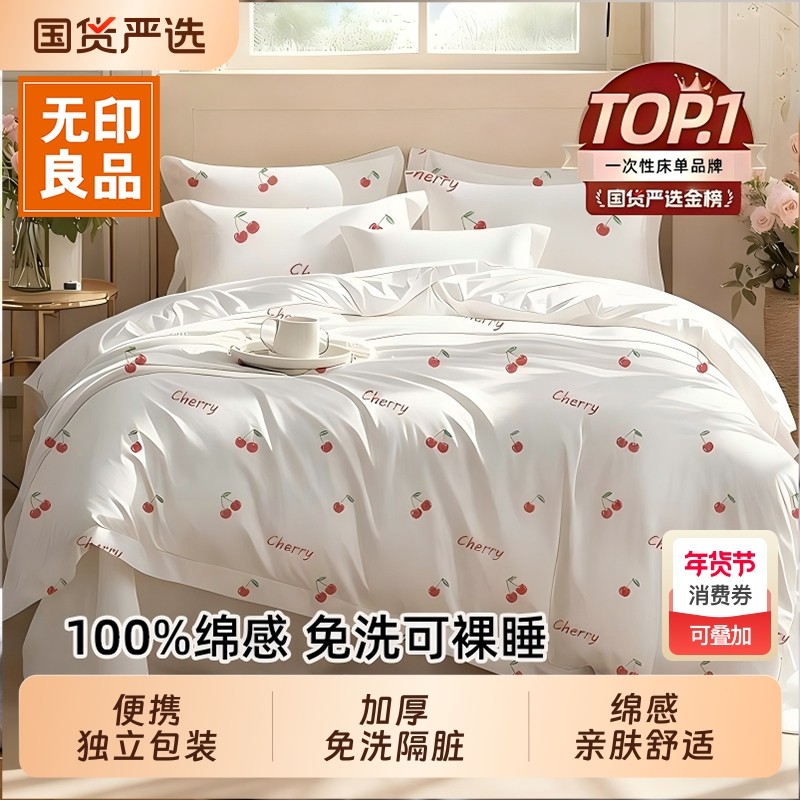 无印良品一次性床上四件套床单被套罩枕套旅行住酒店床品三件套,户外/登山/野营/旅行用品,一次性床单被套,淘宝优惠券,粉丝福利购,淘宝优惠卷