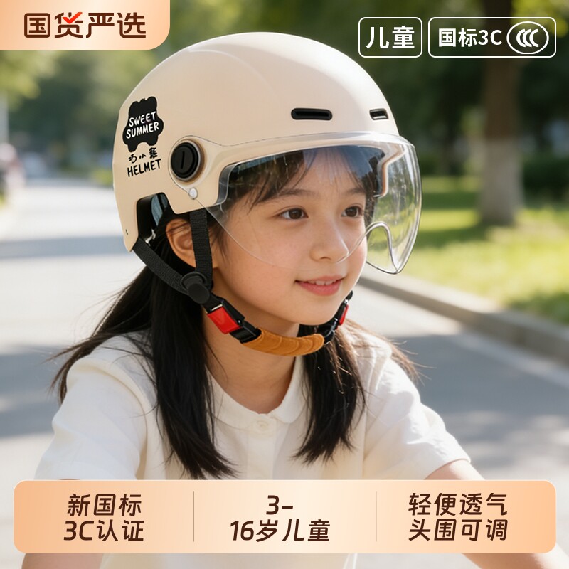 3c认证儿童头盔男孩女孩小孩夏季电动摩托车6到12岁四季款安全帽