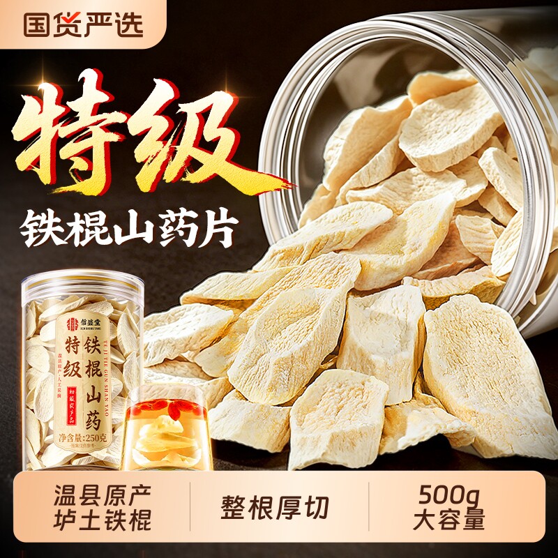 正宗温县垆土特级铁棍山药怀山药干片官方旗舰店中药材即食泡水