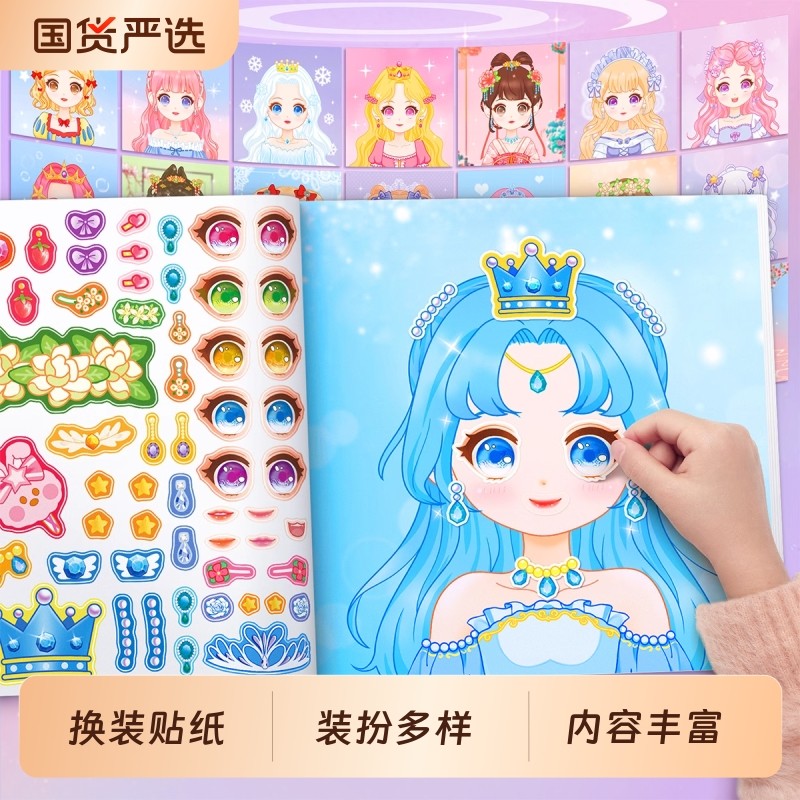 公主换装贴纸书3到6岁女孩玩具儿童益智专注力化妆2026新款贴贴画,玩具/童车/益智/积木/模型,手工创意粘贴类,淘宝优惠券,粉丝福利购,淘宝优惠卷