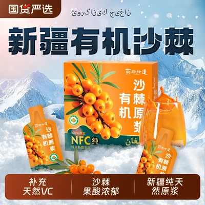 新疆原产沙棘原浆官方原装正品