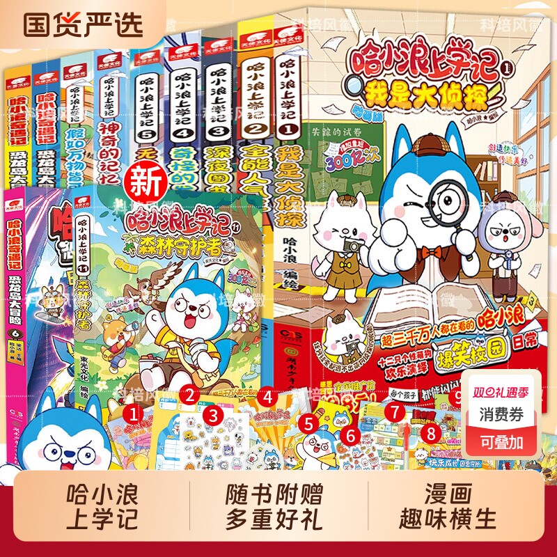 哈小浪上学记全套|157人收藏