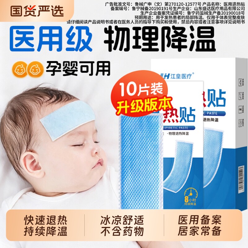 医用退热贴婴幼儿退烧贴儿童发烧物理降温小孩宝宝成人冷敷冰宝贴