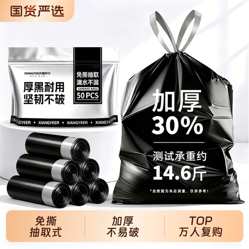 免撕抽绳加厚手提式垃圾袋