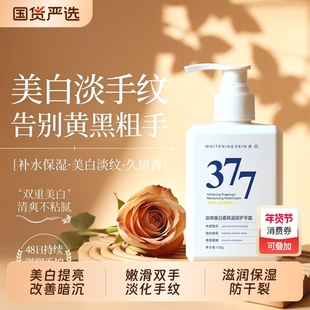377美白护手霜精华美白去手纹嫩白补水保湿滋润持久留香防干裂