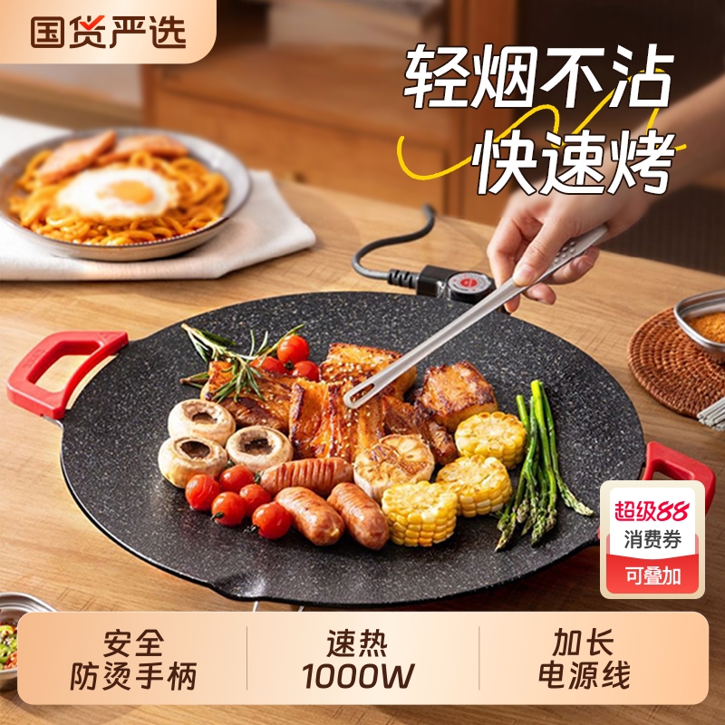 电烤盘家用烤肉盘烤鱼一体锅韩式多功能不粘烧烤架烤炉煎肉烧烤盘