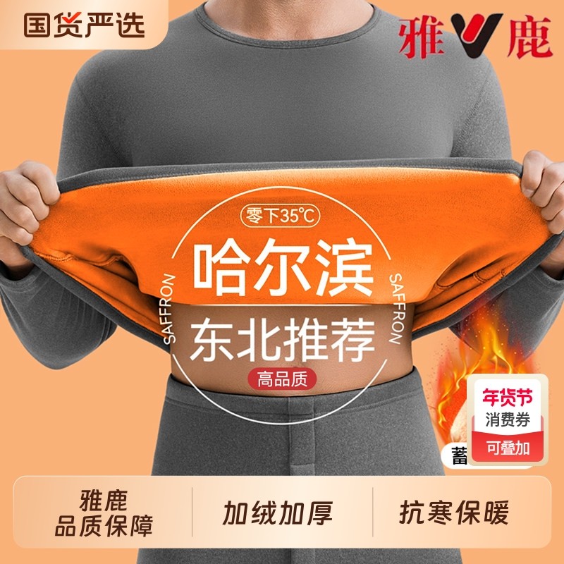 雅鹿保暖内衣男士加厚加绒秋冬季东北保温中老年秋衣秋裤男款套装