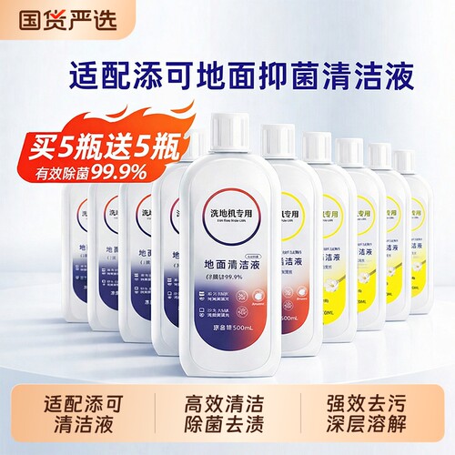 适配TINECO添可地面清洁剂液耗材