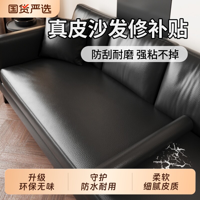 真皮沙发修补自粘皮革修补修复贴破洞贴皮补丁贴坐垫椅床翻新无痕