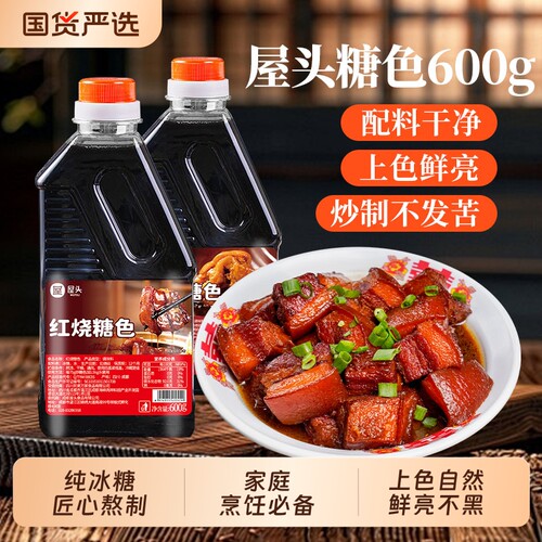 屋头红烧炒糖色不发苦不易糊锅