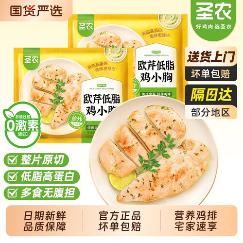 圣农原切鸡胸肉|超1000次加购