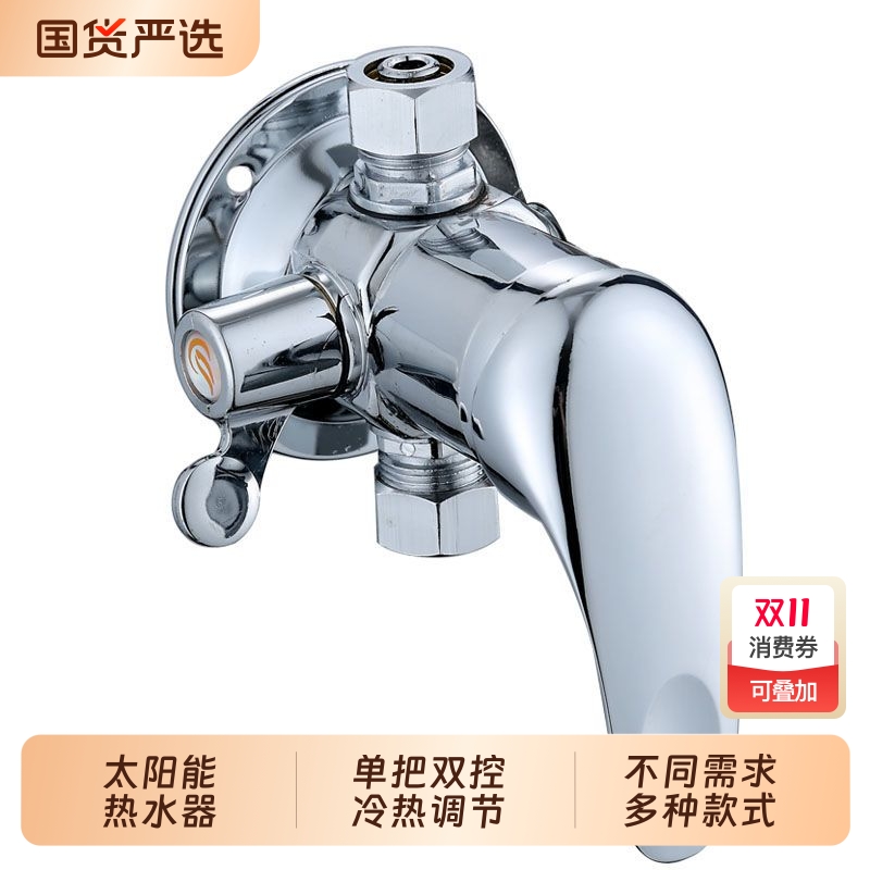 太阳能混水阀冷热带上水明装淋浴混合阀热水器洗澡花洒老式带开关