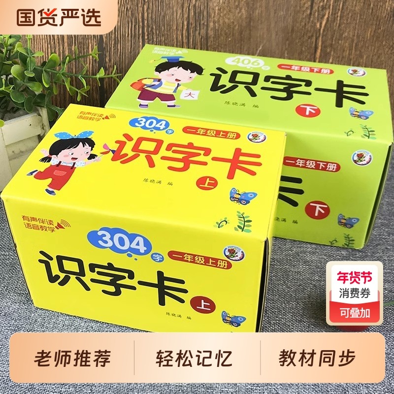 识字卡小学生一二年级上下册语文生字卡片拼音认字人教版组词早教,玩具/童车/益智/积木/模型,玩具挂图/认知卡,淘宝优惠券,粉丝福利购,淘宝优惠卷