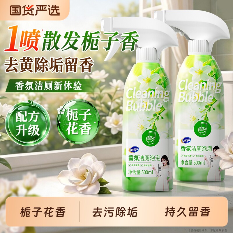 马桶清洁剂洁厕泡泡强力除垢除臭留香洗厕所去马桶黄渍香氛清香型