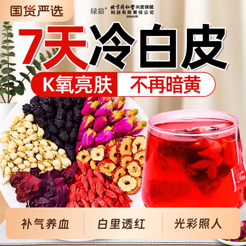 玫瑰洛神花茶官方旗舰店正品补气养血养生茶女人包桑葚气血冬季