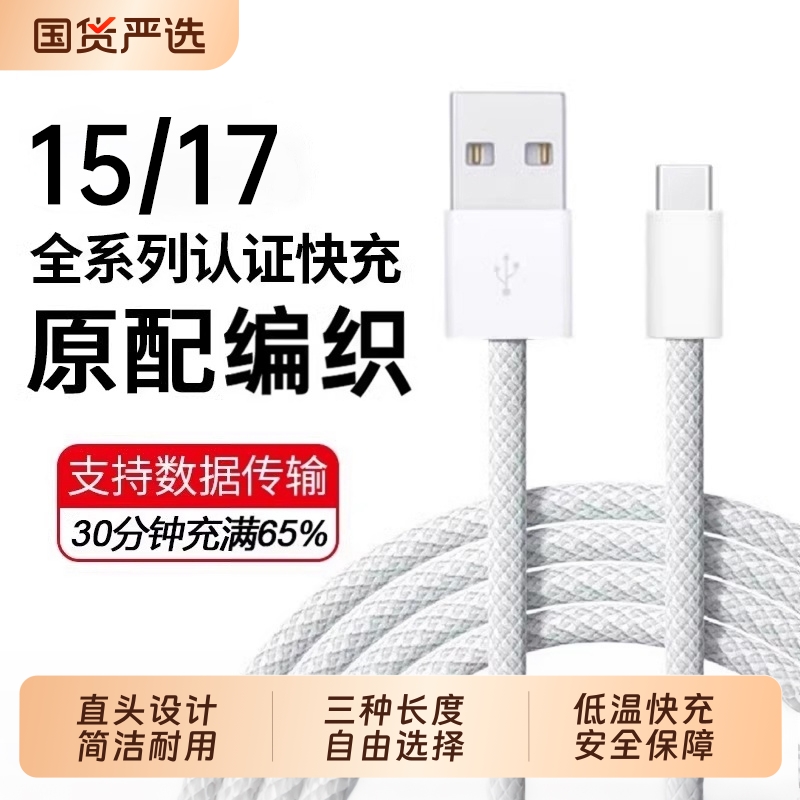 官方适用于苹果17Promax数据线iPad新款16USB编织认证快充15Pro充电器线车载carplay正TypeC品原2米装