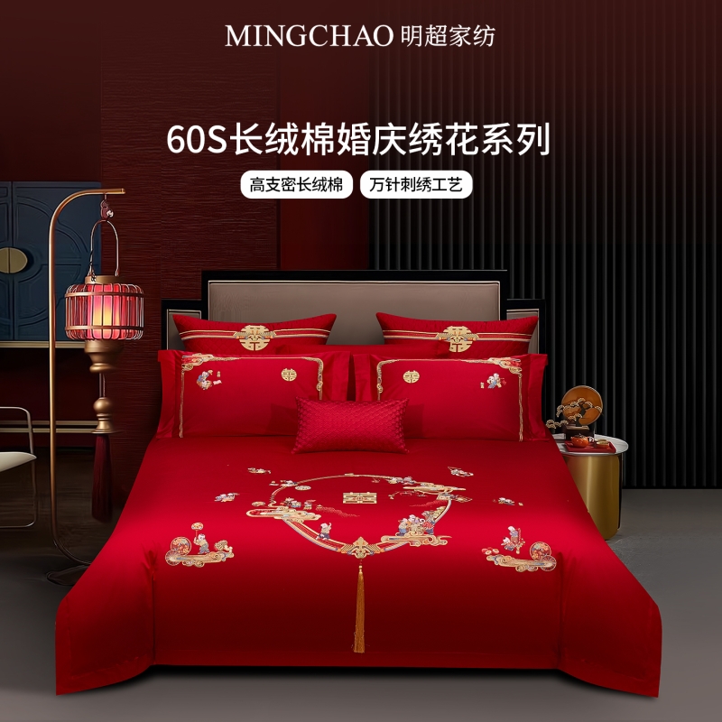 明超家纺婚庆四件套不易掉色