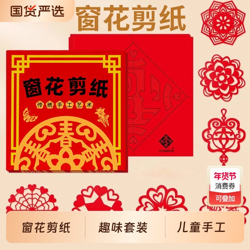 2026新款窗花剪纸儿童马年diy手工材料包趣味套装幼儿园3到6岁,玩具/童车/益智/积木/模型,手工折纸/剪纸书,淘宝优惠券,粉丝福利购,淘宝优惠卷