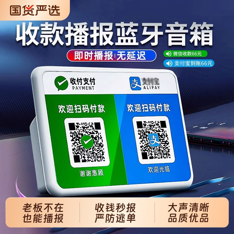 微信收钱提示音响支付宝语音播报器二维码收付款蓝牙音箱收款专用