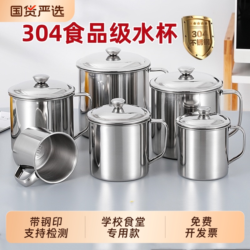 学校食堂304带盖不锈钢口杯办公水杯带盖学生饮水杯幼儿园儿童杯