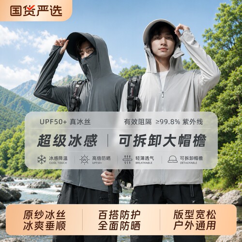 防晒衣男款夏季冰丝防紫外线2026新款薄款钓鱼男士连帽服透气外套