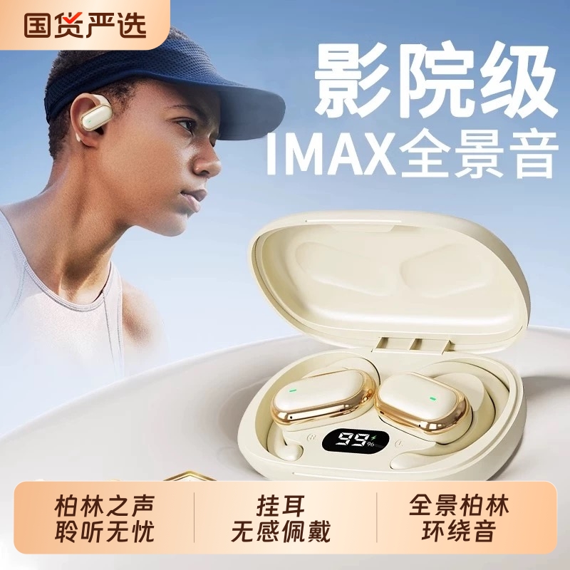 柏林之声蓝牙耳机开放式挂耳式