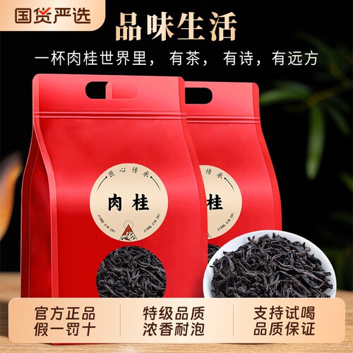 武夷岩茶肉桂特级茶叶武夷山