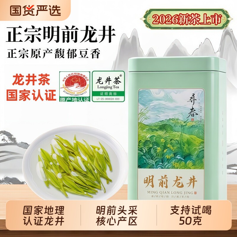 龙井茶特级绿茶2026新茶明前龙井茶春茶茶叶自己喝浓香官方旗舰店