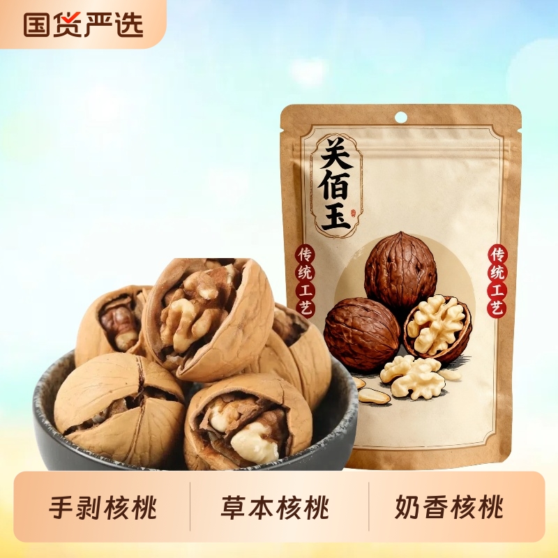 新疆烤熟核桃草本核桃薄皮新疆纸皮坚果薄壳奶香核桃零食