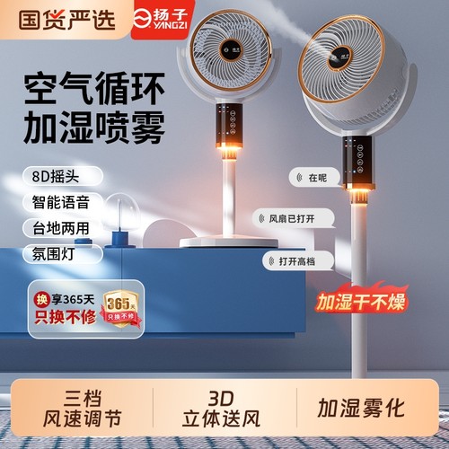 扬子加湿喷雾空气循环扇