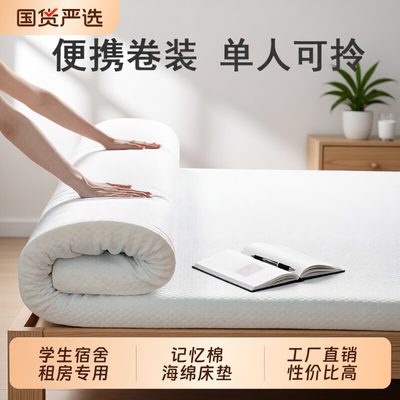 某朵酒店记忆绵床垫家用床褥子单人榻榻米垫子软垫专用记忆棉宿舍