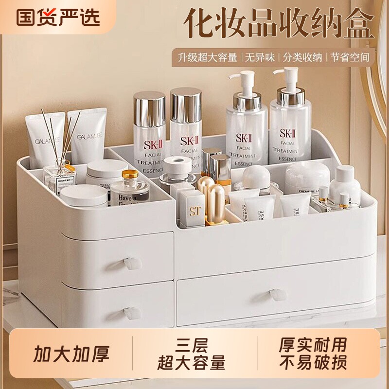 化妆品收纳盒桌面防尘梳妆台护肤品口红置物架抽屉大容量化妆盒