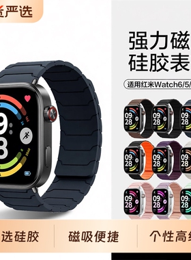 【强力磁吸】适用红米watch6/5手表带Redmi watch4腕带4男士铠甲硅胶磁吸小米手环9pro替换带智能运动8pro