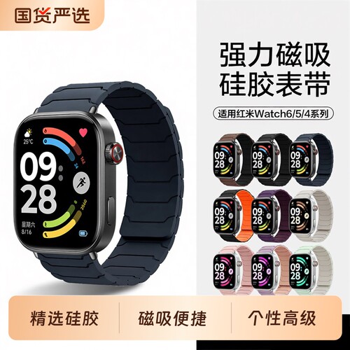 【强力磁吸】适用红米watch6/5手表带Redmi watch4腕带4男士铠甲硅胶磁吸小米手环9pro替换带智能运动8pro