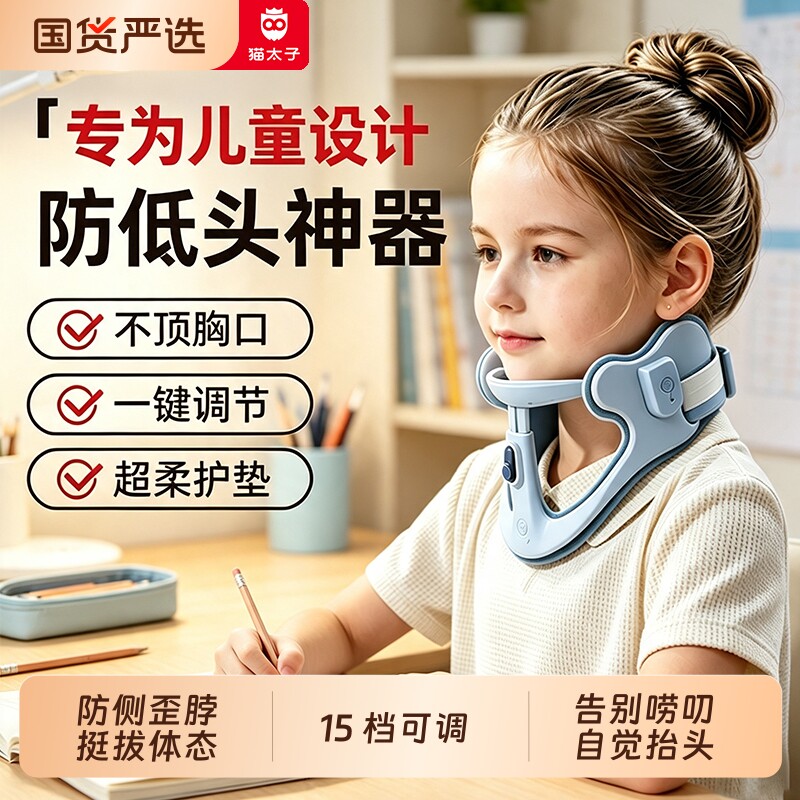 猫太子防低头坐姿矫正器儿童颈托颈椎护颈小学生脖子抬高器防前倾纠正器一年级写作业防近视写字姿势矫正器YD图片