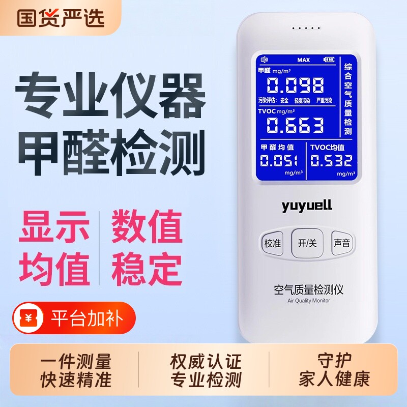 甲醛检测仪器专业甲醛测试仪器家用室内空气质量自测盒监测环境