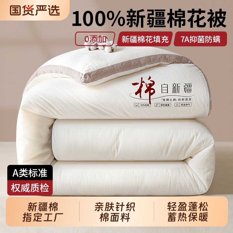 新疆一级纯棉花被子冬被冬季加厚保暖长绒棉被芯宿舍单人春秋被褥,床上用品,棉花被,淘宝优惠券,粉丝福利购,淘宝优惠卷