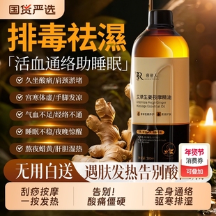 生姜艾草按摩精油全身体通经络排毒刮痧发热专用植物精油推拿免洗