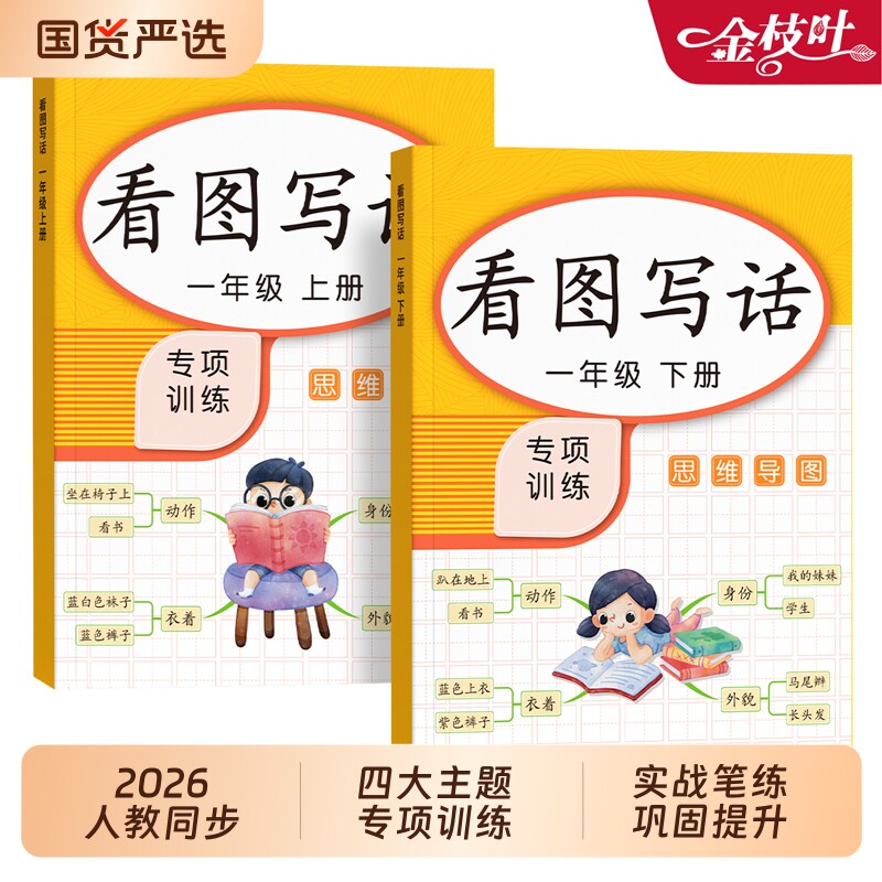 2026看图写话一年级下册上册每日一练二年级语文阅读理解专项训练书人教版同步练习册小学作文范文大全一练课堂思维作业青蛙树叶